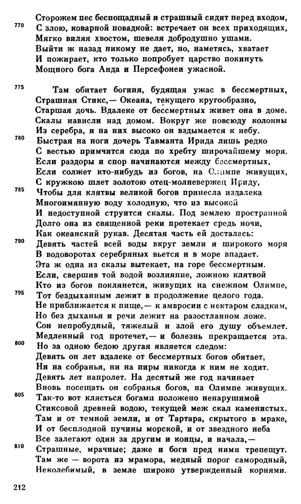 Ирина Шталь - О происхождении богов - Страница № 210