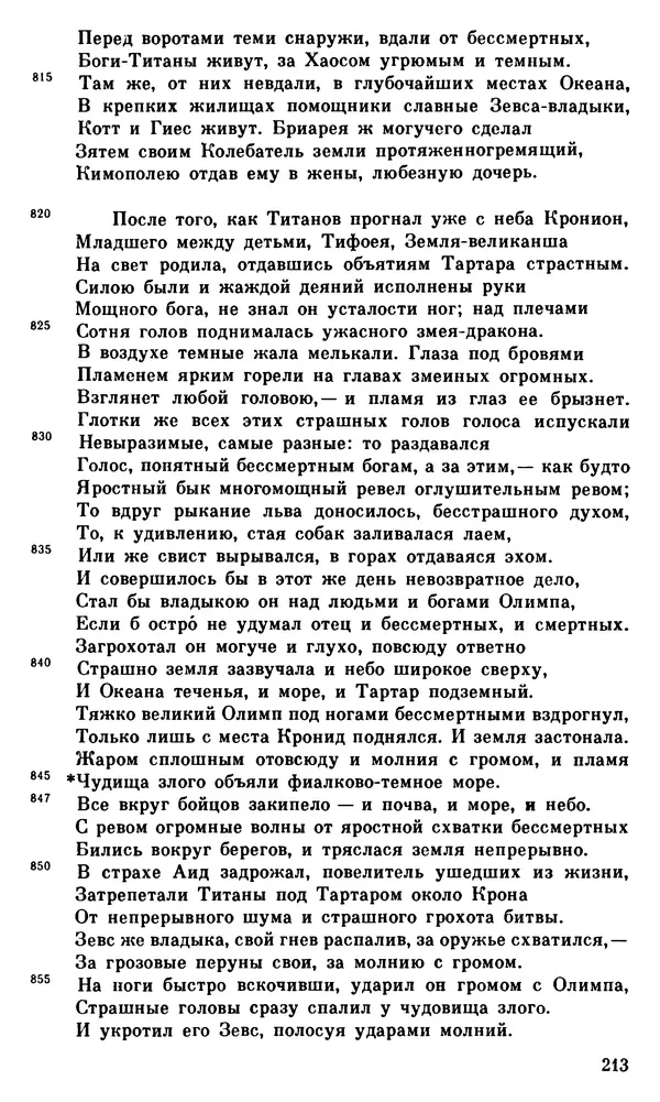 Ирина Шталь - О происхождении богов - Страница № 211