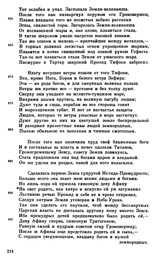 Ирина Шталь - О происхождении богов - Страница № 212
