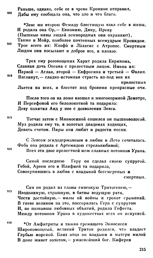 Ирина Шталь - О происхождении богов - Страница № 213