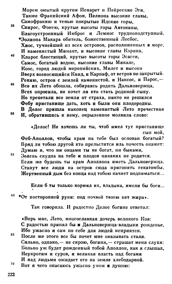 Ирина Шталь - О происхождении богов - Страница № 219