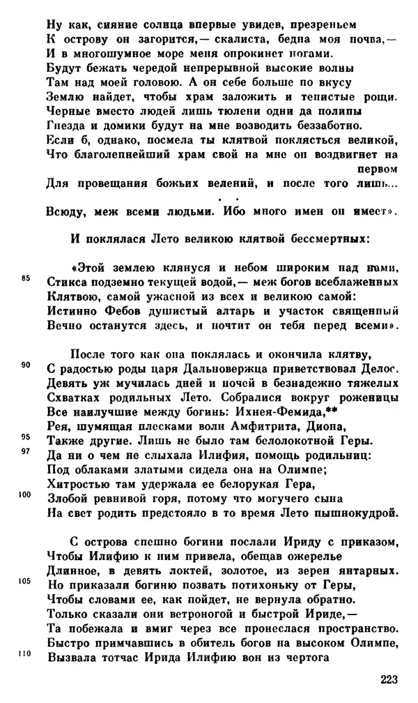 Ирина Шталь - О происхождении богов - Страница № 220