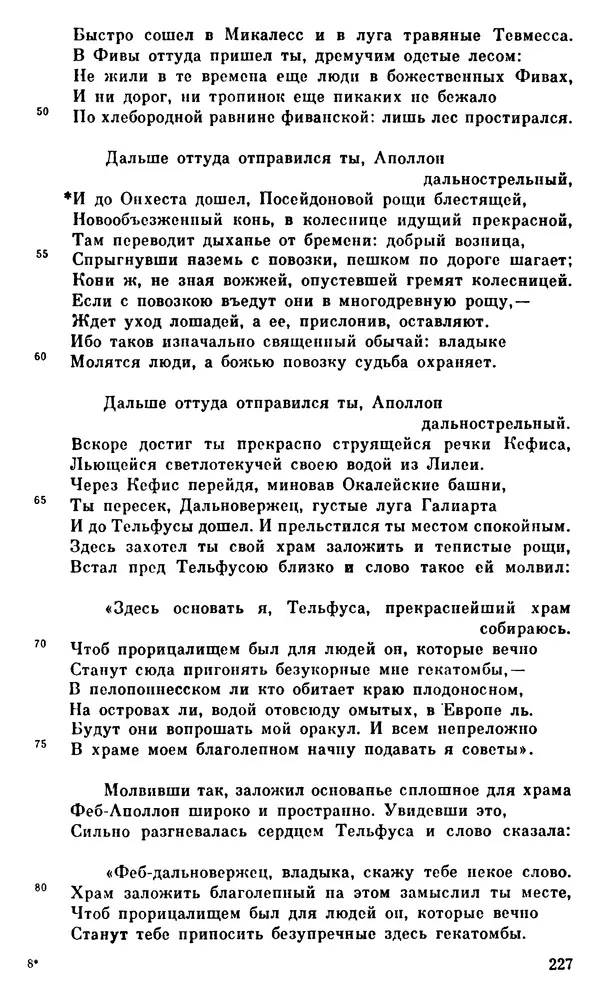 Ирина Шталь - О происхождении богов - Страница № 224