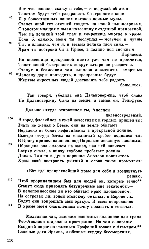 Ирина Шталь - О происхождении богов - Страница № 225