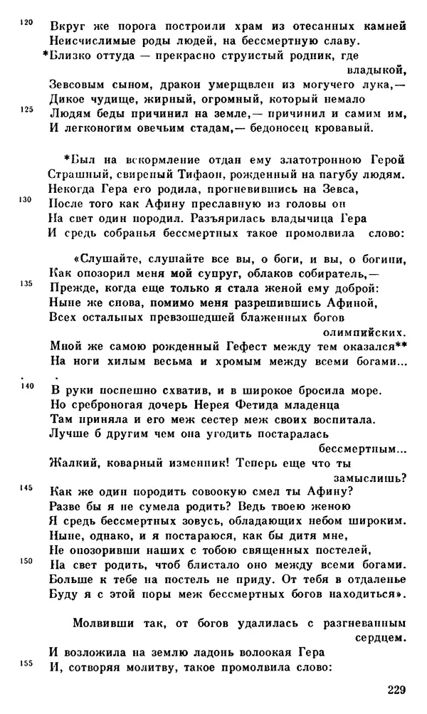 Ирина Шталь - О происхождении богов - Страница № 226