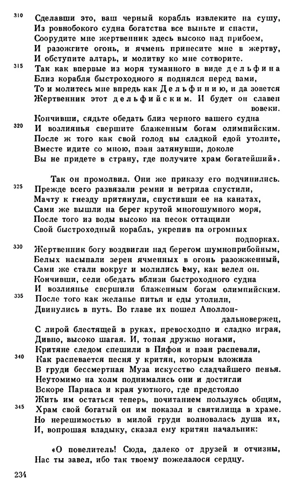 Ирина Шталь - О происхождении богов - Страница № 231
