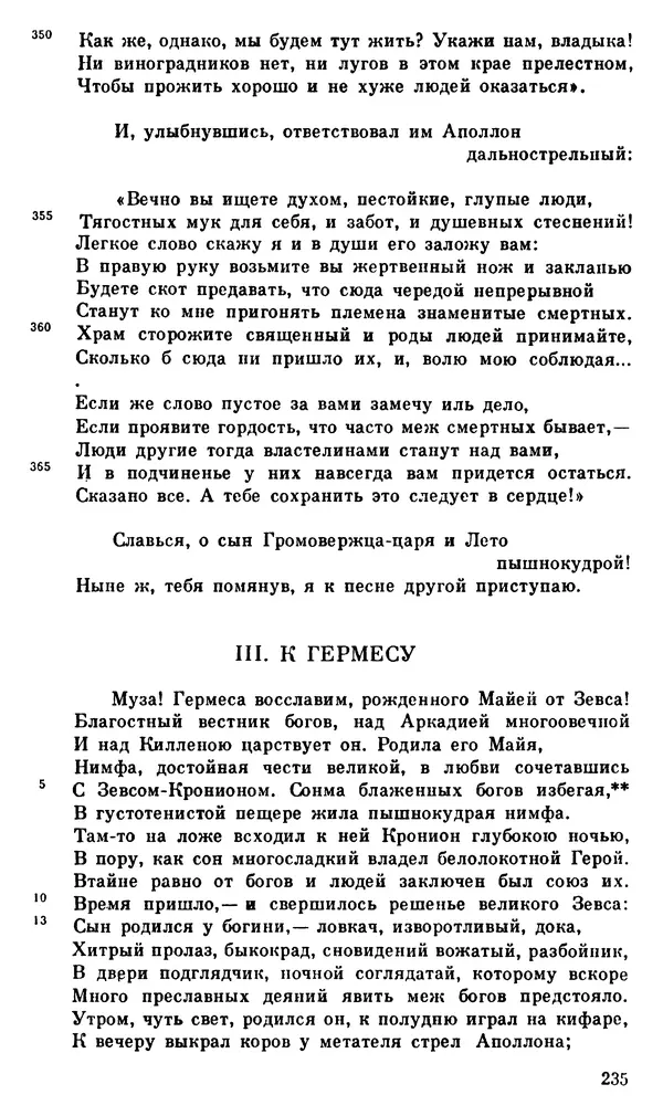 Ирина Шталь - О происхождении богов - Страница № 232