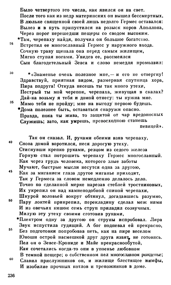 Ирина Шталь - О происхождении богов - Страница № 233