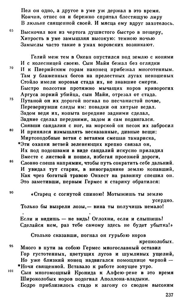 Ирина Шталь - О происхождении богов - Страница № 234