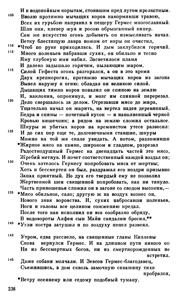 Ирина Шталь - О происхождении богов - Страница № 235