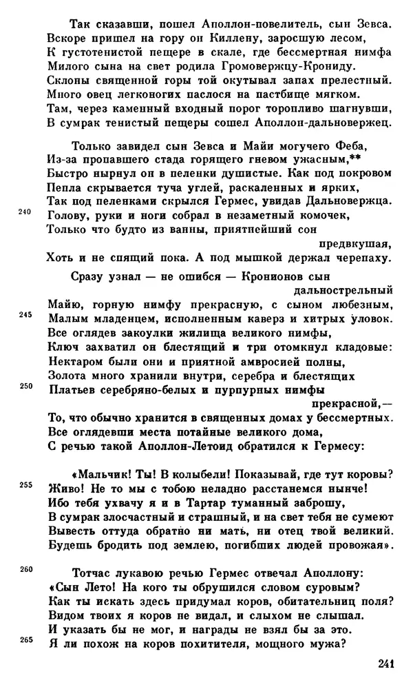 Ирина Шталь - О происхождении богов - Страница № 238