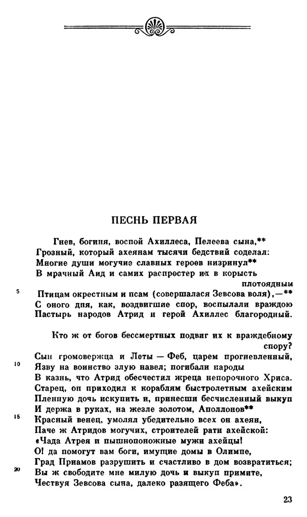 Ирина Шталь - О происхождении богов - Страница № 24