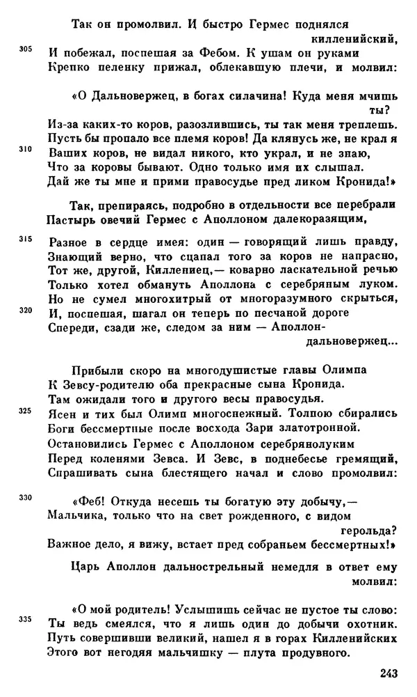 Ирина Шталь - О происхождении богов - Страница № 240