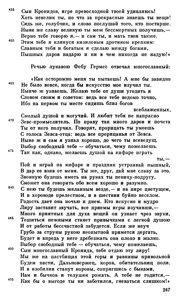 Ирина Шталь - О происхождении богов - Страница № 244