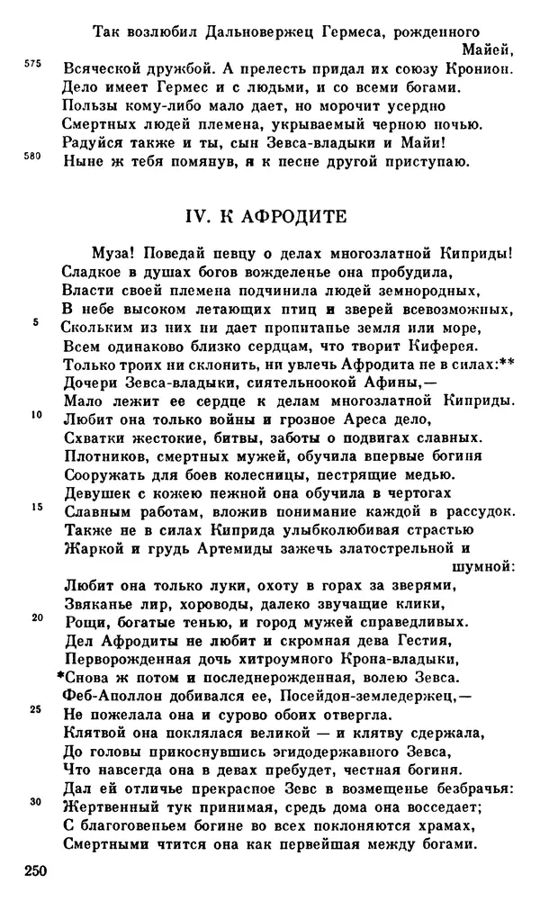 Ирина Шталь - О происхождении богов - Страница № 247