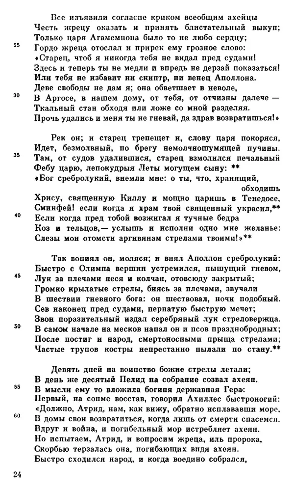 Ирина Шталь - О происхождении богов - Страница № 25