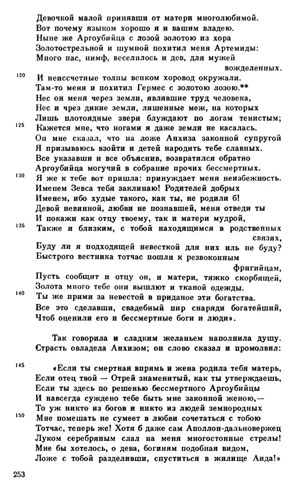 Ирина Шталь - О происхождении богов - Страница № 250