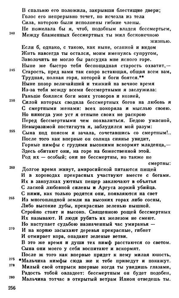 Ирина Шталь - О происхождении богов - Страница № 253