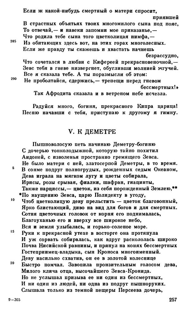 Ирина Шталь - О происхождении богов - Страница № 254