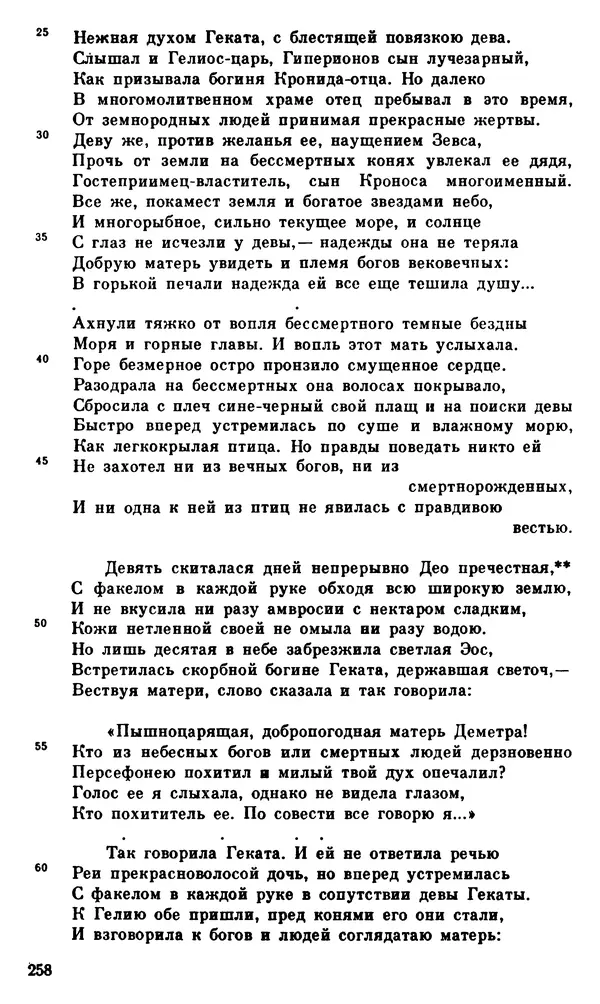 Ирина Шталь - О происхождении богов - Страница № 255