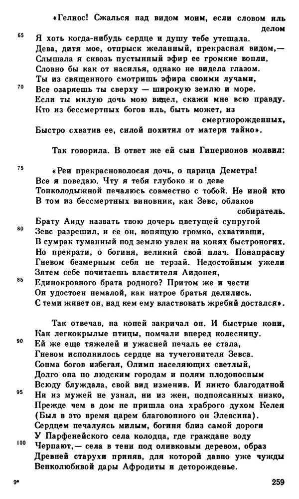 Ирина Шталь - О происхождении богов - Страница № 256