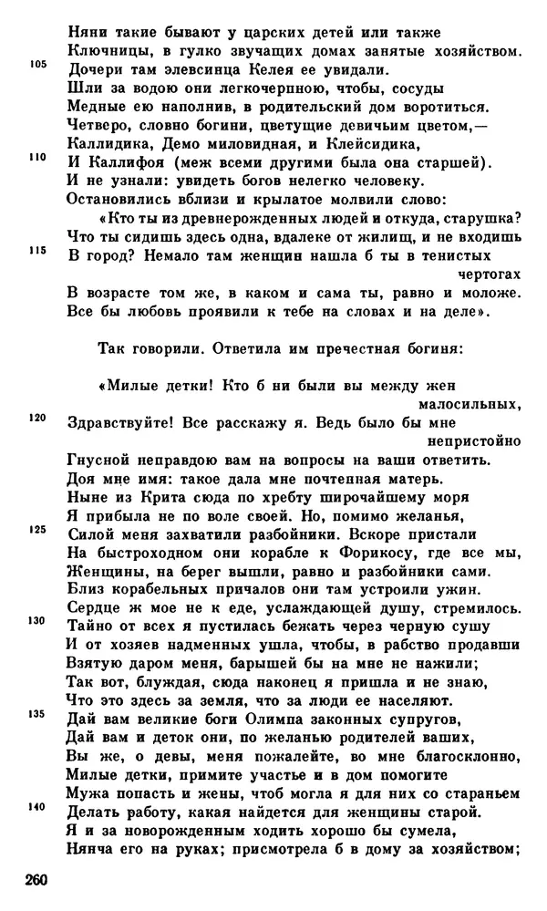 Ирина Шталь - О происхождении богов - Страница № 257