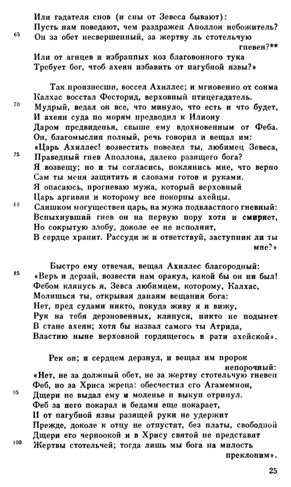 Ирина Шталь - О происхождении богов - Страница № 26