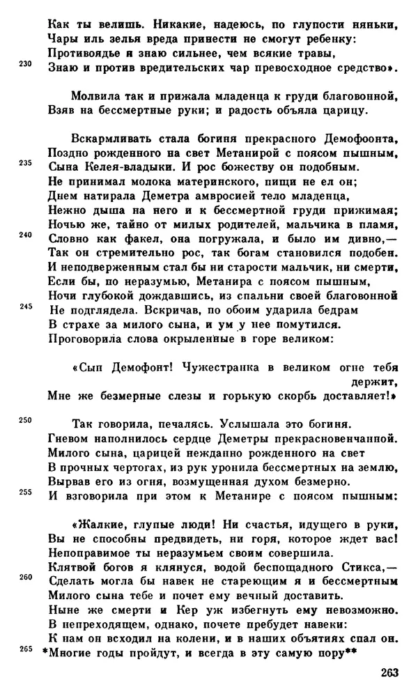 Ирина Шталь - О происхождении богов - Страница № 260