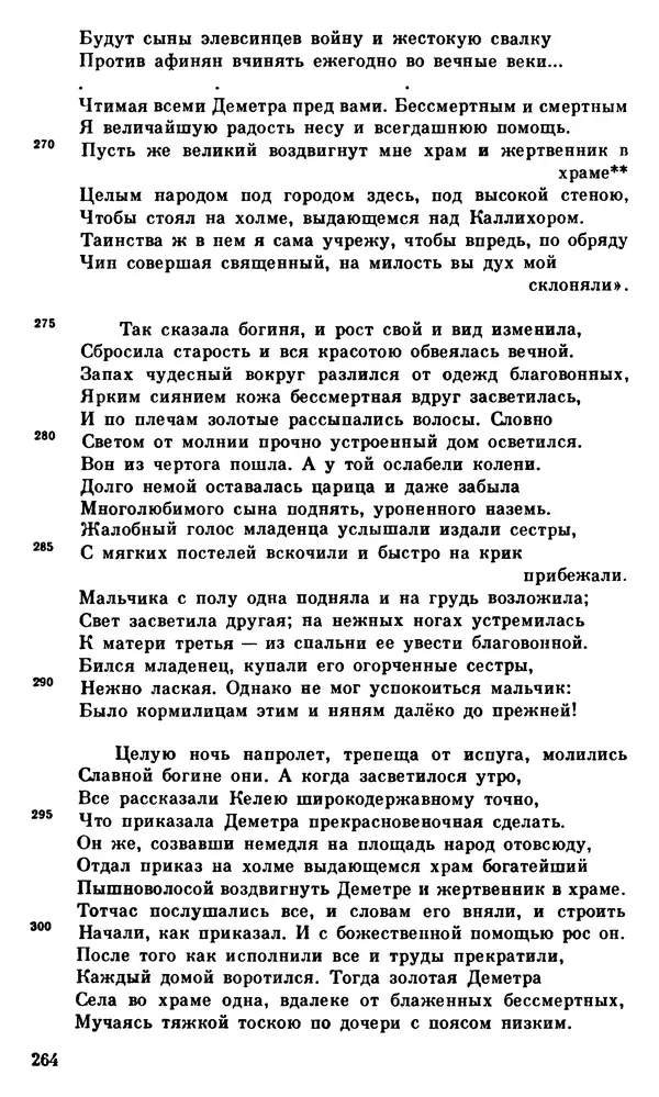 Ирина Шталь - О происхождении богов - Страница № 261