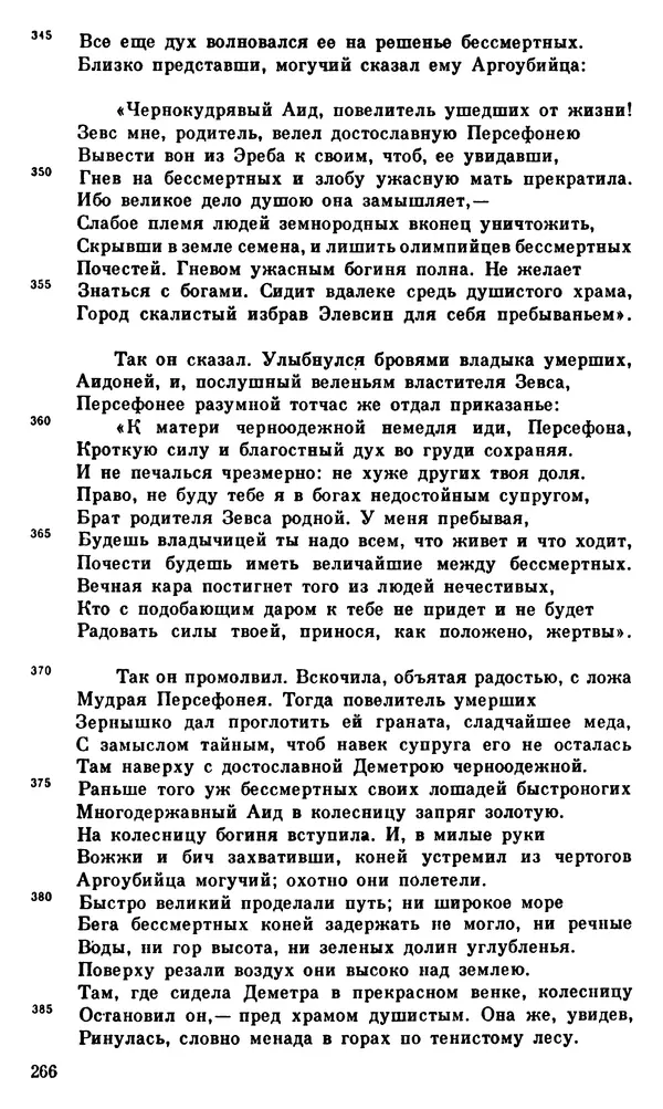 Ирина Шталь - О происхождении богов - Страница № 263