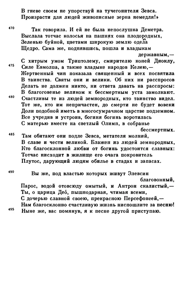 Ирина Шталь - О происхождении богов - Страница № 266