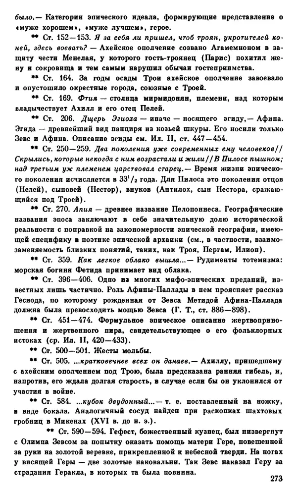 Ирина Шталь - О происхождении богов - Страница № 270