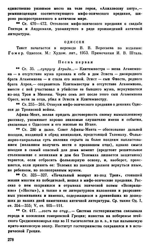 Ирина Шталь - О происхождении богов - Страница № 275