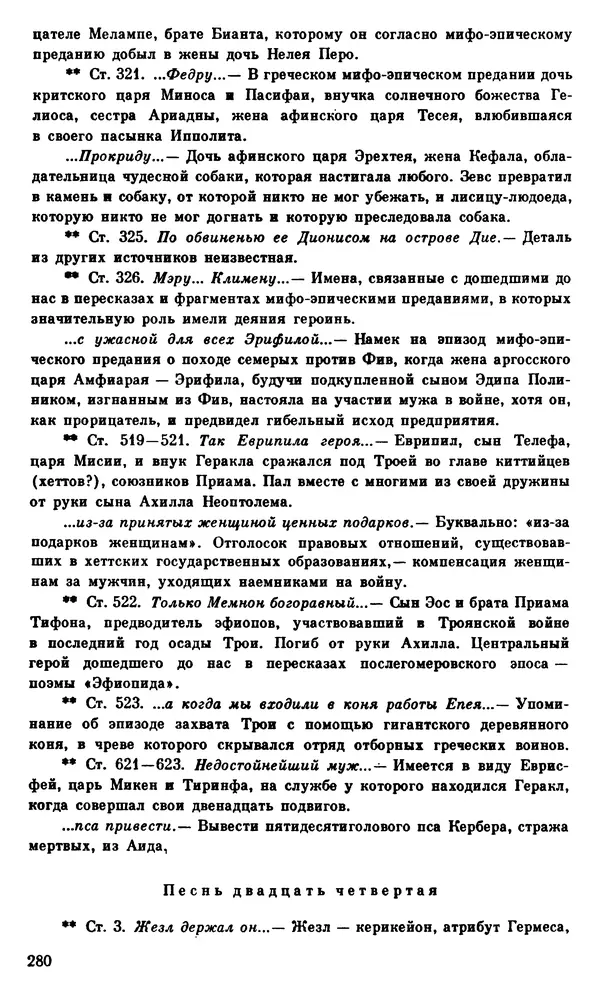 Ирина Шталь - О происхождении богов - Страница № 277