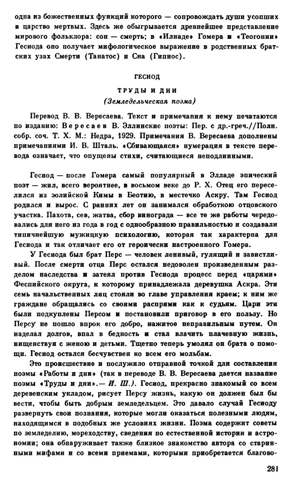 Ирина Шталь - О происхождении богов - Страница № 278