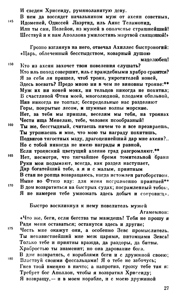 Ирина Шталь - О происхождении богов - Страница № 28