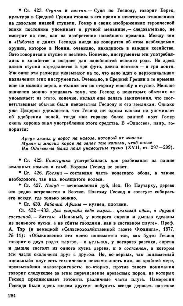 Ирина Шталь - О происхождении богов - Страница № 281