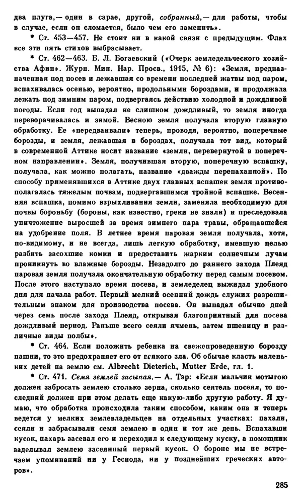 Ирина Шталь - О происхождении богов - Страница № 282