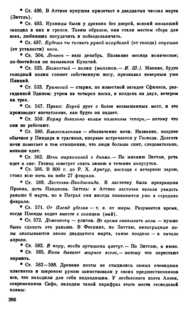 Ирина Шталь - О происхождении богов - Страница № 283