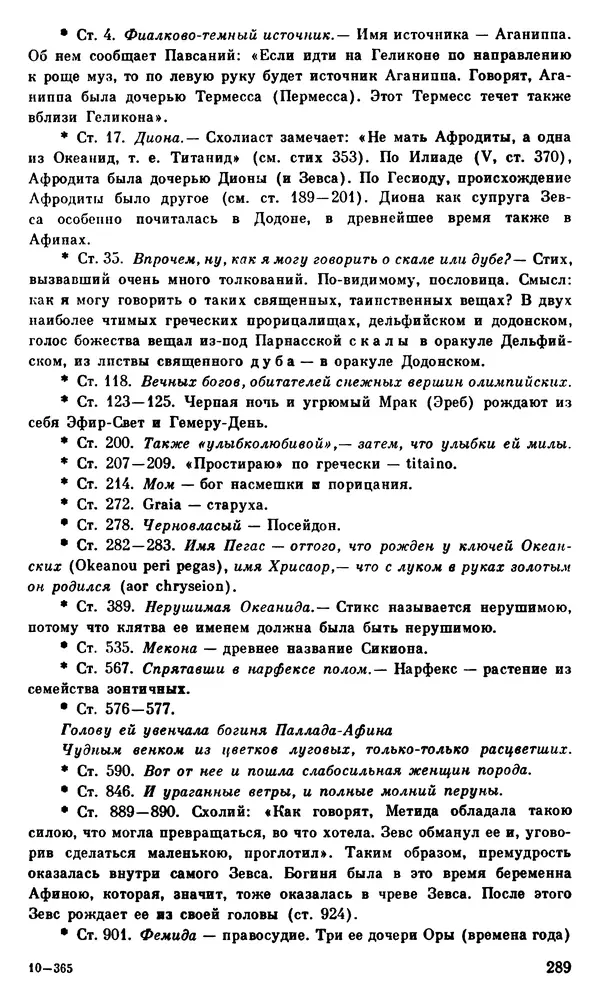 Ирина Шталь - О происхождении богов - Страница № 286