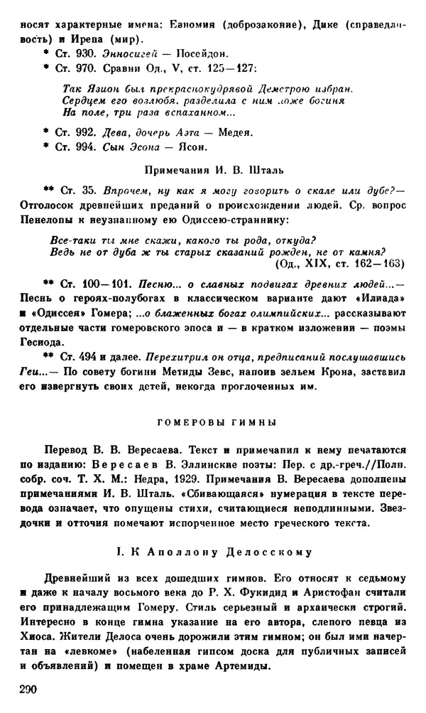 Ирина Шталь - О происхождении богов - Страница № 287