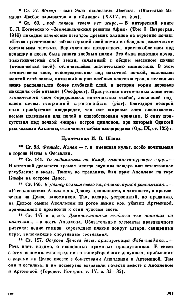Ирина Шталь - О происхождении богов - Страница № 288