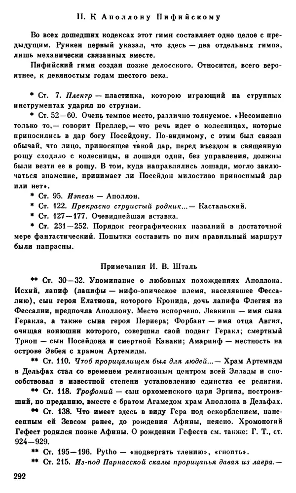 Ирина Шталь - О происхождении богов - Страница № 289