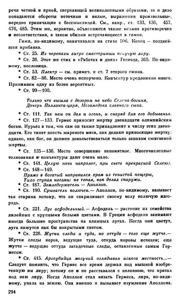 Ирина Шталь - О происхождении богов - Страница № 291