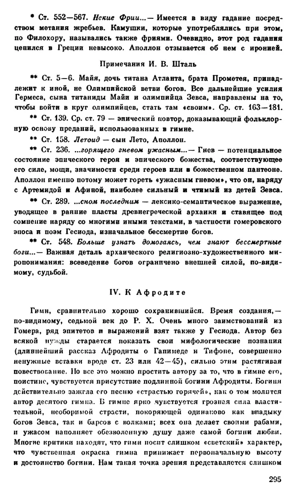 Ирина Шталь - О происхождении богов - Страница № 292