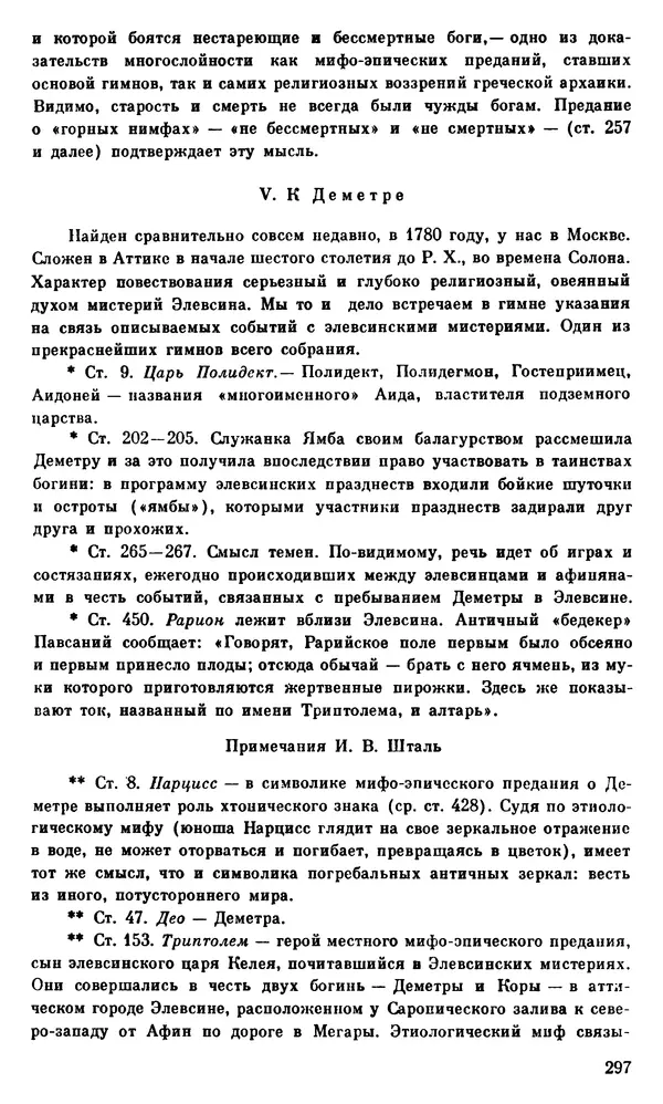 Ирина Шталь - О происхождении богов - Страница № 294