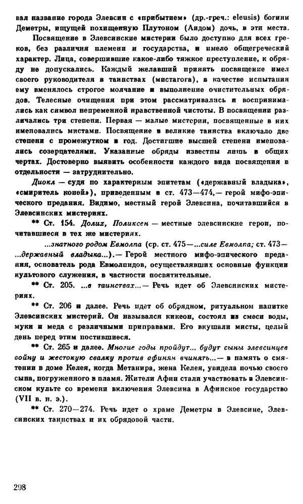 Ирина Шталь - О происхождении богов - Страница № 295