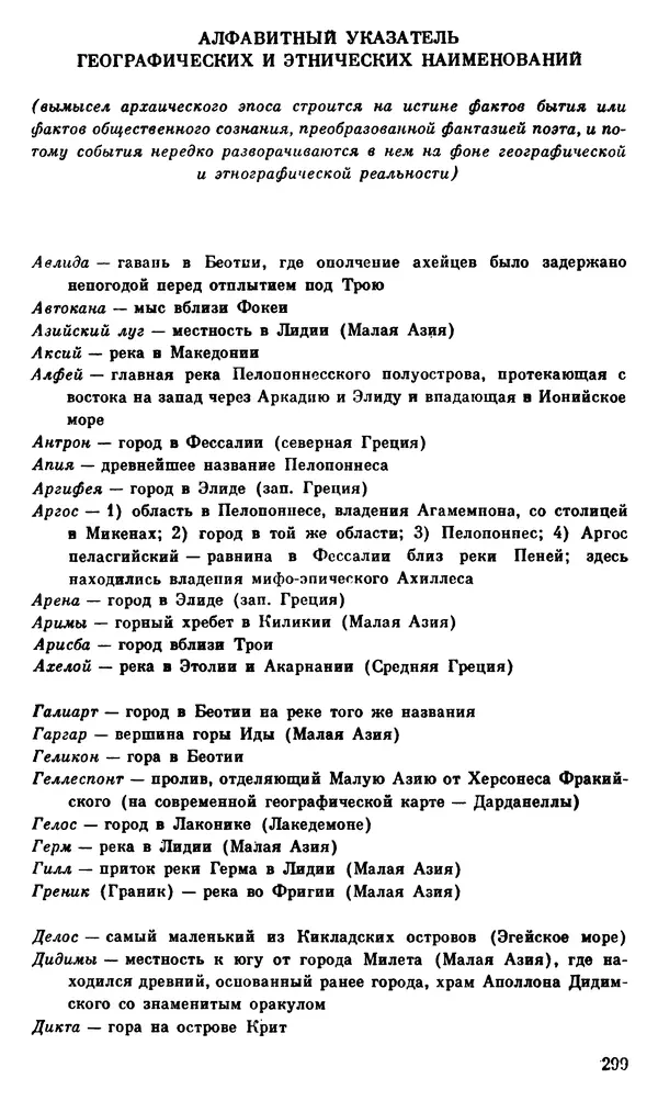 Ирина Шталь - О происхождении богов - Страница № 296