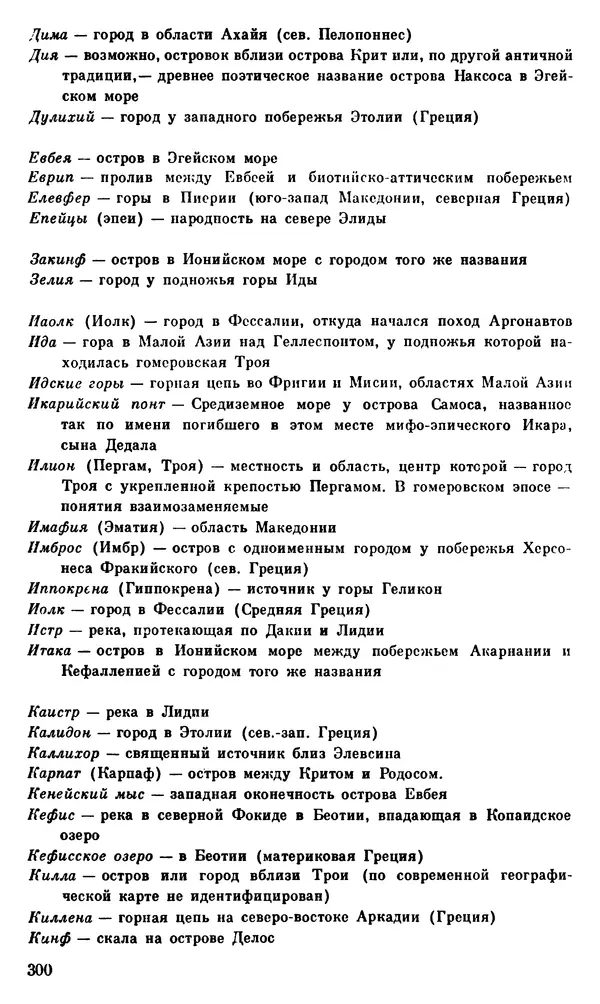 Ирина Шталь - О происхождении богов - Страница № 297