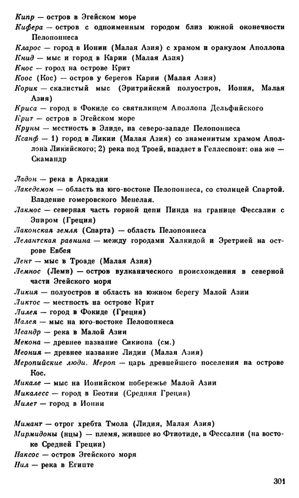 Ирина Шталь - О происхождении богов - Страница № 298